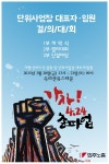 전국공무원노동조합 전남지역본부 영암군지부 [포스터]3.20(금) 민주노총 단위사업장 대표자·임원 결의대회