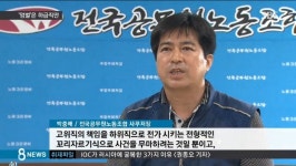 전국공무원노동조합 전남지역본부 강진군지부 [안내]박중배 사무처장 공시생 정부청사 침입 관련 SBS 8뉴스 인터뷰