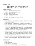 전국공무원노동조합 [공고] 전국공무원노동조합 통합홈페이지 구축 사업 입찰 (재공고)