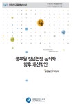 전국공무원노동조합 경남지역본부 산청군지부