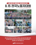 전국공무원노동조합 노동.민생.민주.평화 파괴! 윤석열 정권 퇴진! 8.15 전국노동자대회