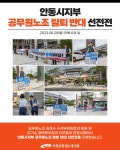 전국공무원노동조합|전공노|공무원노조|공무원노동조합 안동시지부 공무원노조 탈퇴 반대 선전전