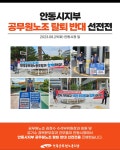 전국공무원노동조합|전공노|공무원노조|공무원노동조합 안동시지부 공무원노조 탈퇴 반대 선전전