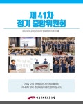 전국공무원노동조합|전공노|공무원노조|공무원노동조합 제 41차 정기 중앙위원회