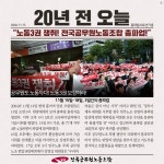 전국공무원노동조합 경기지역본부 이천시지부 총파업 20주년 기념  11월 카드뉴스 배포의 건