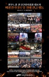 전국공무원노동조합 경기지역본부 양평군지부 민주노총 전국단위사업장 대표자 비상결의대회 및 철야 긴급행동