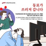 전국공무원노동조합 세종충남지역본부 당진시지부 악성민원 안돼! 함께 안전한 일터를 만듭시다