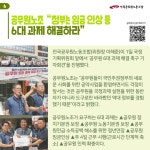 전국공무원노동조합 부산지역본부 연제구지부 월간통신 7월호