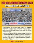 전국공무원노동조합 인천지역본부 계양구지부 노동절 휴무 쟁취 기자회견