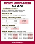 전국공무원노동조합 세종충남지역본부 당진시지부 2026년도 공무원보수위원회 노조요구안