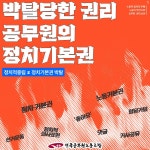 전국공무원노동조합 강원지역본부 동해시지부