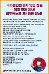 전국공무원노동조합 국가보안법 폐지 10만 청원 10일 만에 성사! 공무원노조 2만 청원 달성!