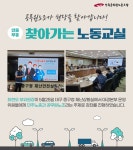 전국공무원노동조합 찾아가는 노동교실 - 대경본부