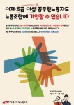 전국공무원노동조합 5급공무원 노조 가입 홍보물