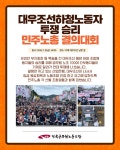 전국공무원노동조합 대우조선하청노동자 투쟁승리 민주노총 결의대회