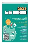 전국공무원노동조합 부산지역본부 연제구지부 공무원U신문 184호 (2024.5.30)