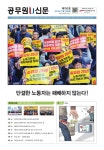 전국공무원노동조합 경남지역본부 김해시지부 공무원U신문 제190호(2024.11.22)