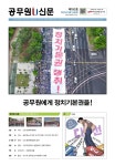 전국공무원노동조합 경남지역본부 김해시지부 공무원U신문 제193호(2025.5.15)
