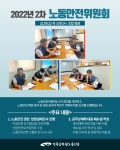 (주)한성세종푸드 서울지방노동위원회 | 전국공무원노동조합|전공노|공무원노조|공무원노동조합 2022년 2차 노동안전위원회