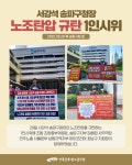 전국공무원노동조합 서강석 송파구청장 노조탄압 저지 1인시위 4일차