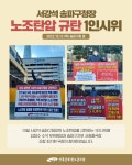 전국공무원노동조합|전공노|공무원노조|공무원노동조합 서강석 송파구청장 노조탄압 저지 1인시위
