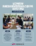 전국공무원노동조합 보건복지부 차세대사회보장정보시스템구축 추진단 면담