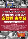 전국공무원노동조합|전공노|공무원노조|공무원노동조합 조합원총투표 유인물 데이터