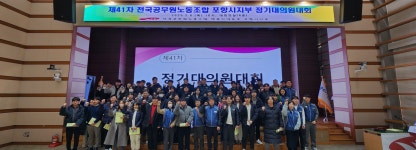전국공무원노동조합 경북지역본부 포항시지부