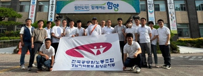 전국공무원노동조합 경남지역본부 함양군지부