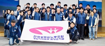 전국공무원노동조합 경남지역본부 함양군지부