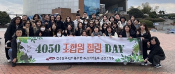 전국공무원노동조합 부산지역본부 금정구지부