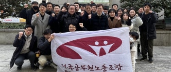 전국공무원노동조합 부산지역본부 금정구지부