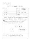 전국공무원노동조합 경기지역본부 남양주시지부