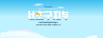 전국공무원노동조합 서울지역본부 서초구지부