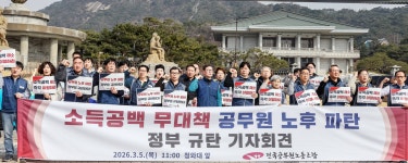 전국공무원노동조합|전공노|공무원노조|공무원노동조합