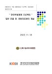 [2022년] “한의약세계화 프로젝트” 일본 진출 한, 양방의료센터 개설(HJ매그놀리아의료재단) < 결과보고서<자료실-KOHES Korea... 