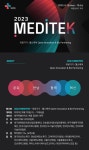 [MEDITEK 조직위원회] 2023 MEDITEK 행사 안내(9.13~9.15, 제주) < 기타>기관별 교육·행사>알림마당-의료기기산업정보... 
