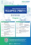 2023 의사과학자 컨퍼런스(12.7~8, 제주 신화월드) < 전체>기관별 교육... 종합정보시스템 2023 의사과학자 컨퍼런스(12.7~8, 제주 신화월드)