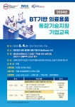 2024년 BT기반 의료용품 통합기술지원 기업교육 안내 < 전체>기관별 교육·행사>알림마당-의료기기산업정보 종합정보시스템 2024년 BT기반... 