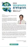 대한의료자문원 | [대한의료정보학회] 2024년 대한의료정보학회 춘계학술대회 사전등록 안내 기관별 교육·행사>알림마당-의료기기산업정보...