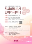 [한국치과의료기기산업협회] 치산협, 인허가 대관업무를 위한 ‘치과의료기기 인허가 세미나’ 개최 < 전체>기관별 교육·행사>알림마당... 
