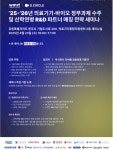 25-&apos;26년 의료기기 바이오 정부과제 수주 및 산학연병 R&D 파트너 매칭 전략 세미나 < 기타>기관별 교육·행사>알림마당... 