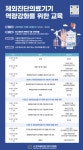 [한국체외진단의료기기협회] 체외진단의료기기 역량강화를 위한 교육 < 전체>기관별 교육·행사>알림마당-의료기기산업정보 종합정보시스템... 