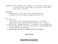 입찰공고 강동경희대학교병원