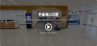 온라인 홍보관 - 한울원자력 