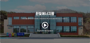 온라인 홍보관 - 한빛원자력 