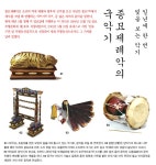 일 년에 한 번 빛을 보는 악기, 종묘제례악의 국악기월간국가유산사랑 상세- 국가유산청 국가유산청