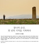 찰나의 순간, 천년의 기억을 기록하다월간국가유산사랑 상세- 국가유산청 국가유산청