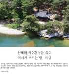 천혜의 자연환경을 품고 역사가 흐르는 땅, 거창월간국가유산사랑 상세- 국가유산청 국가유산청