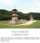 무심코 지나쳤던 탑! 그 안에 담긴 이야기월간국가유산사랑 상세- 국가유산청 국가유산청